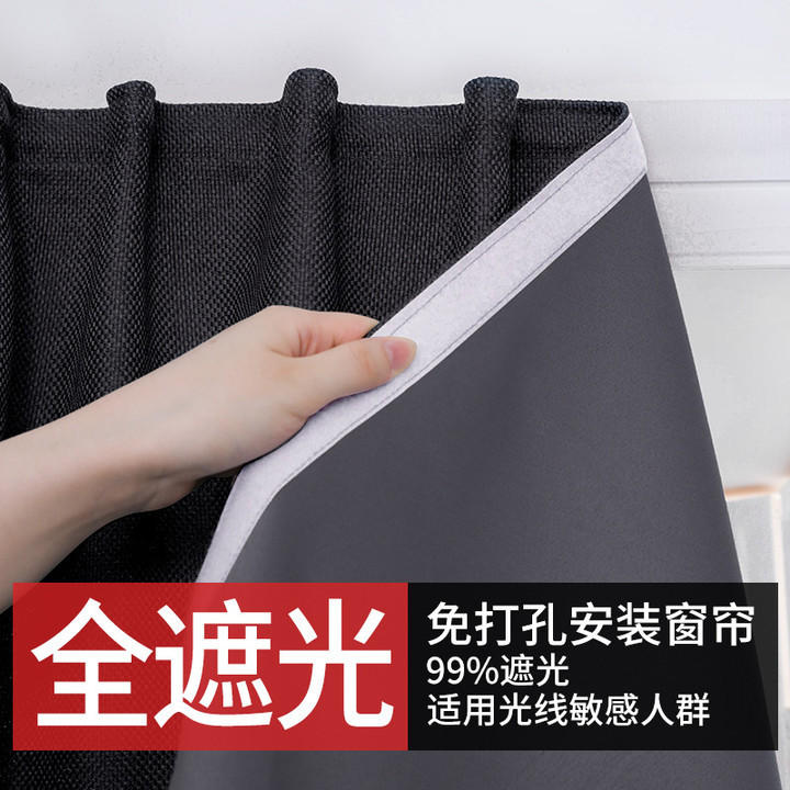Velcro Full Blackout Curtain Fabric, No-Drill Installation, 2026 New Model, Bedroom Adhesive Type, Simple Self-Adhesive Sunshade