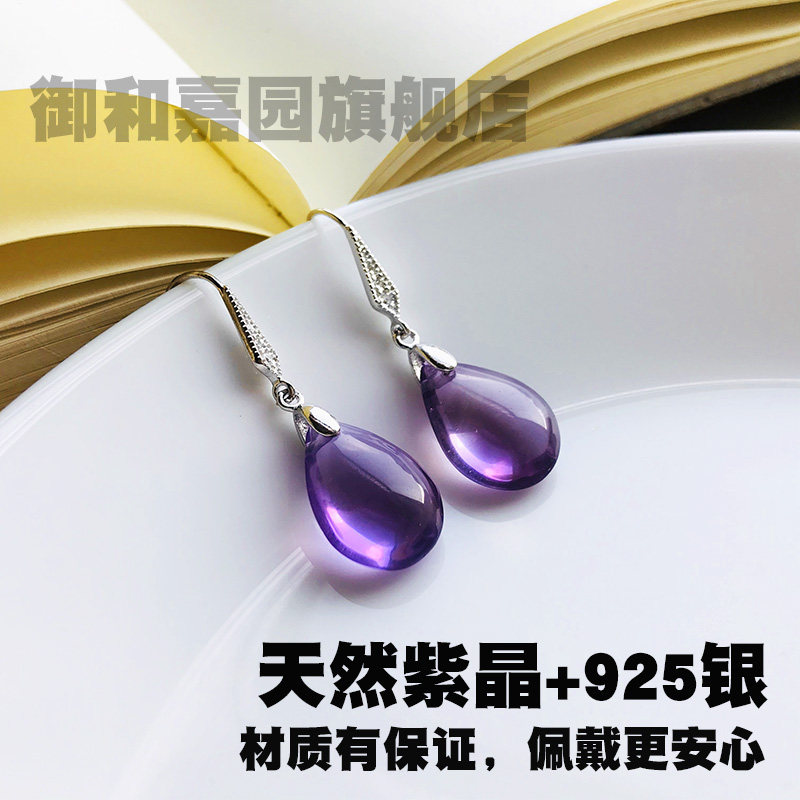 Серьги 配证书天然紫水晶耳环水滴形耳坠925银钩耳线珠宝首饰生日礼物 Yu and Jia Yuan
