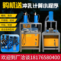  Hydraulic punching machine Stainless steel angle iron channel steel galvanized pipe Aluminum punching machine arc punching square pipe round pipe iron pipe mold