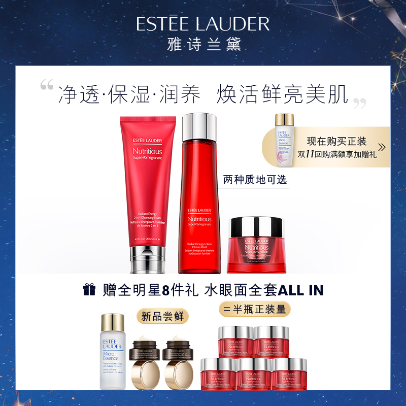 Estee Lauder Red Pomegranate Skincare Set Highlighter Cleansing Facial Cream Moisturizing Moisturizing Repair Moisturizing