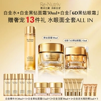 [Роскошный подарок] Платиновая вода + новый 6D Black Diamond Eye Cream + новый черный бриллиант крем 30 мл