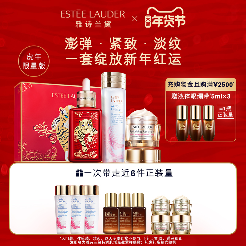 (New Year) Estée Lauder Skincare Kit Small Brown Bottle Essence + Virgin Liquid + Collagen Cream Limited Edition Gift Box