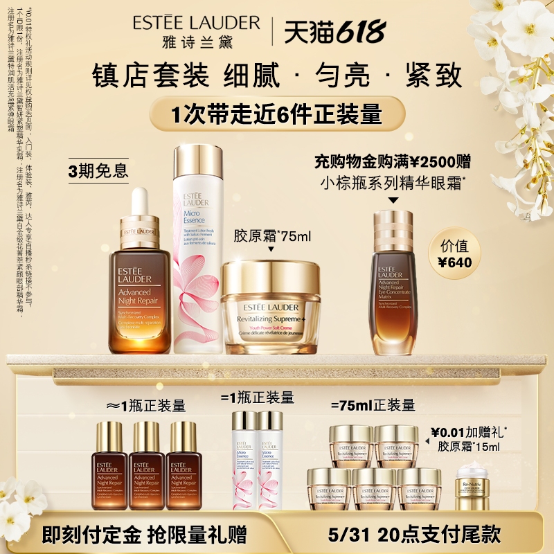 (618 Presale) Estée Lauder Skincare Set Small Brown Bottle Essence + Virgin Liquid + Collagen Cream Firming