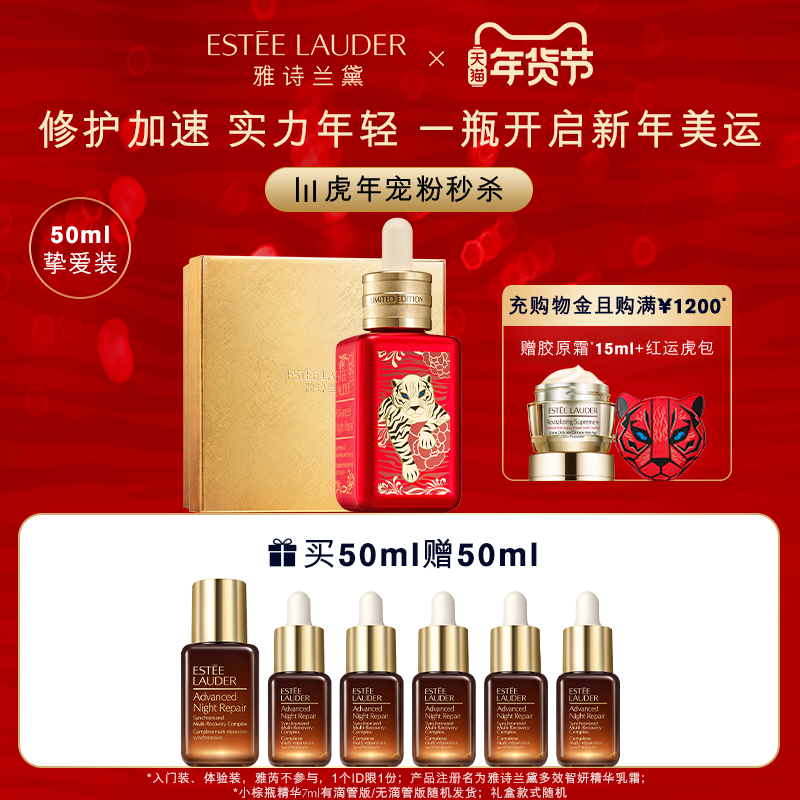 (Year of the Tiger Pet Powder Spike) Estée Lauder Facial Serum 7th Generation Small Brown Bottle Serum Light Texture Serum