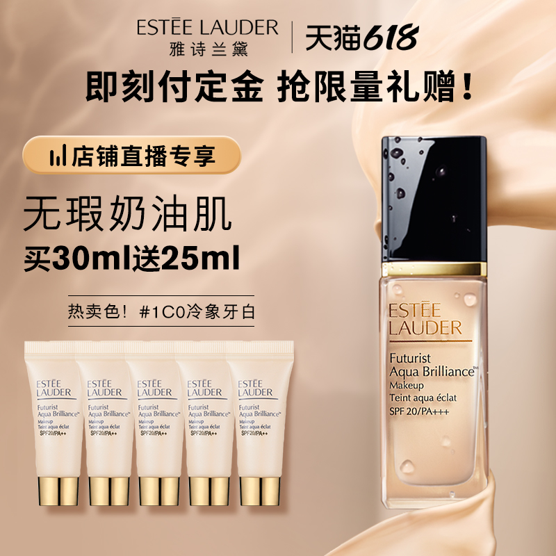 (Shop Live Exclusive) Estée Lauder Qin Water Foundation Dry Skin Savior Skin Sunscreen Concealer