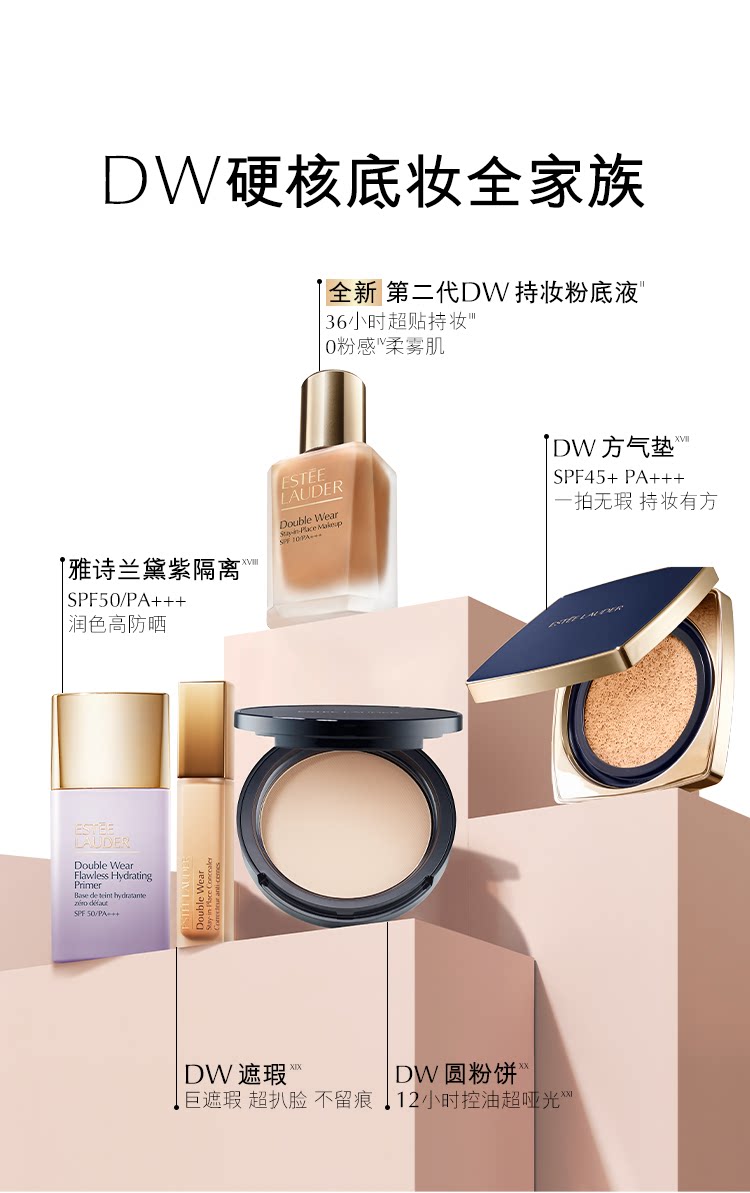 安享好物 安享S级粉底液-雅诗兰黛二代 DW粉底液 国标 