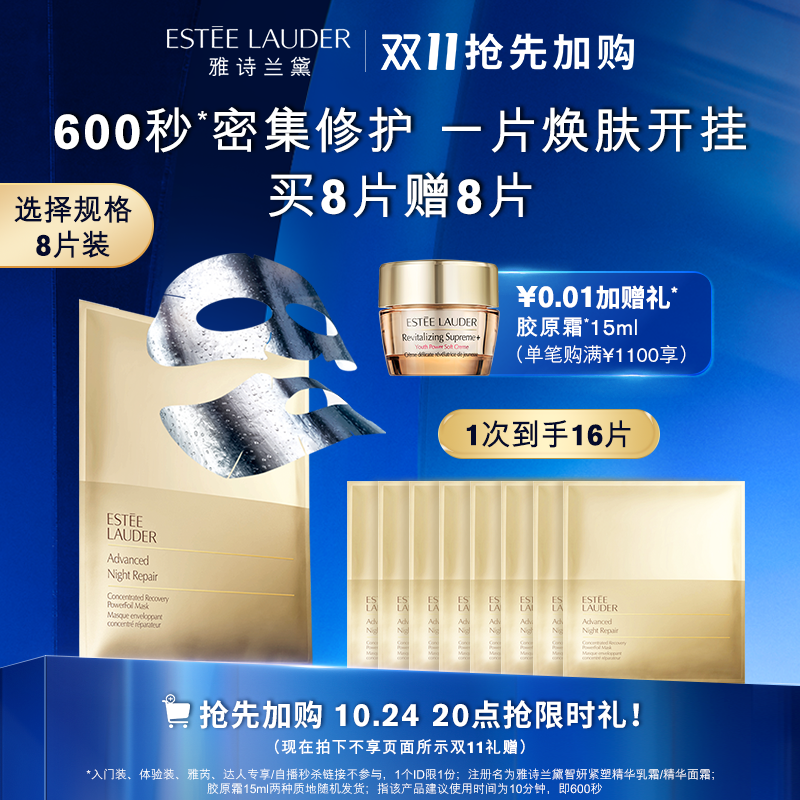 (Double 11 Preemptive Purchase) Estee Lauder Mask Small Brown Bottle Double Layer Mask 4 Pieces 8 Pieces Moisturizing Moisturizing