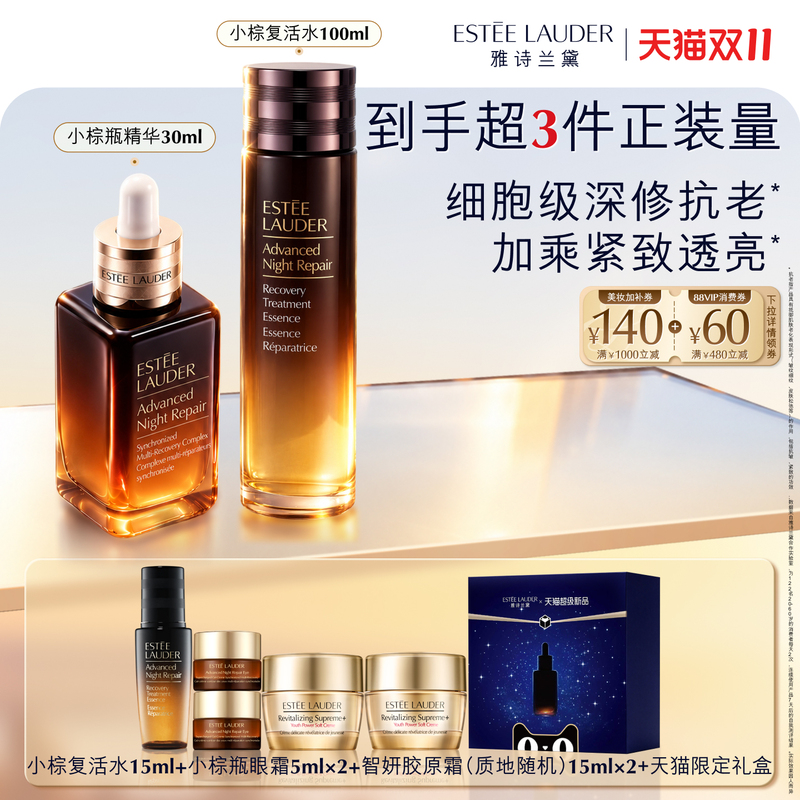 [Double 11 Coupon Discount] Estee Lauder Small Brown Bottle Skincare Set Revitalizing Water + Essence + Eye Cream