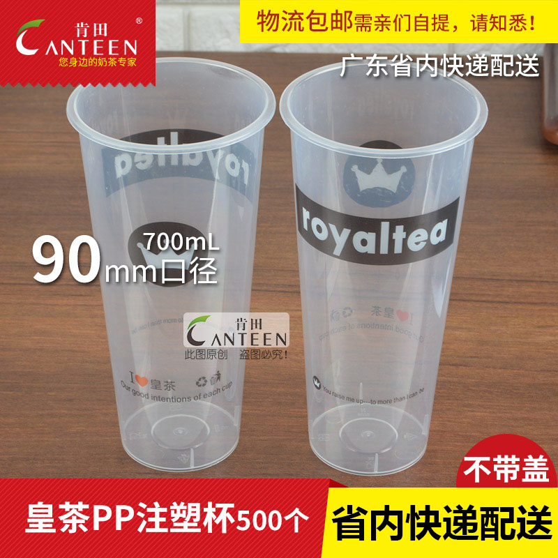 90 caliber fruit tea cup pp injection cup 700 tea milk tea cup plastic cup packaging cup disposable
