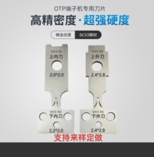 Снятие машины 全自动静音端子机sm刀片otp横模刀片xh2.54厂家可定做剥打机刀片 OTHER