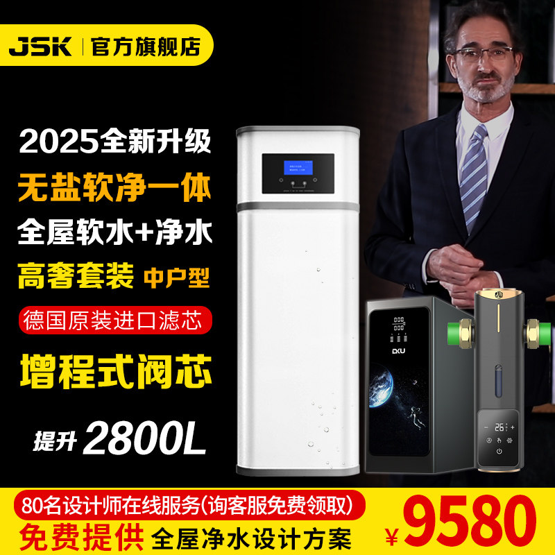 JSK德国无盐软水机,全屋净水的秘密武器💡你值得拥有吗?-软水机-淘宝好物网