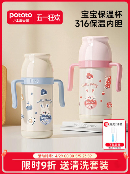小土豆保温杯婴幼儿大容量宝宝吸管奶瓶1岁以上学饮儿童保温水杯