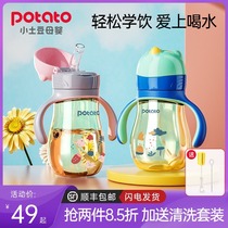 Small potato childrens water cup Baby learning drinking cup ppsu straw cup Baby duckbill cup dual-use childrens milk cup