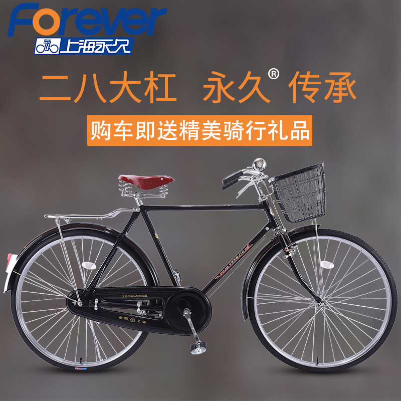 Shanghai permanent brand retro vintage 28 inch 26 bicycle two eight large bar light adult elderly men's and women's bicycle