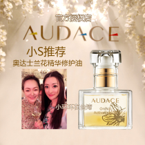 Small s recommends Taiwan AUDACE Odaslan flower oil youth repair oil orchid water 30ml medium bottle recruitment agent