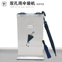 Yuting double-headed long umbrella short umbrella Automatic umbrella bag machine Shopping mall umbrella bag machine Stainless steel umbrella cover machine Hotel supplies