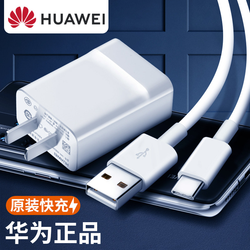 Huawei's original charger glory data line 6x enjoys 10plus8X V9 V20 McMan 7micro Android Type-c plug mate30pro P