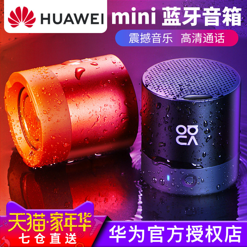 Huawei original fitting mini Bluetooth speaker wireless mini small sound nova nova portable with small hanging rope low sound cannons stereo multi-color waterproof outdoor vehicular large volume Qi Jing Forest