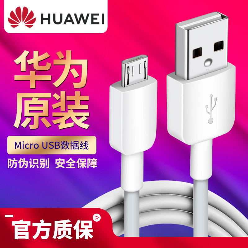 Huawei original dress data line Original match McMans 6 Fast charge glory 20i8X 7X brisk 5C 4X ENJOY 9plus ANDROID mate30 CHARGING WIRE nova2s PHONE 3e