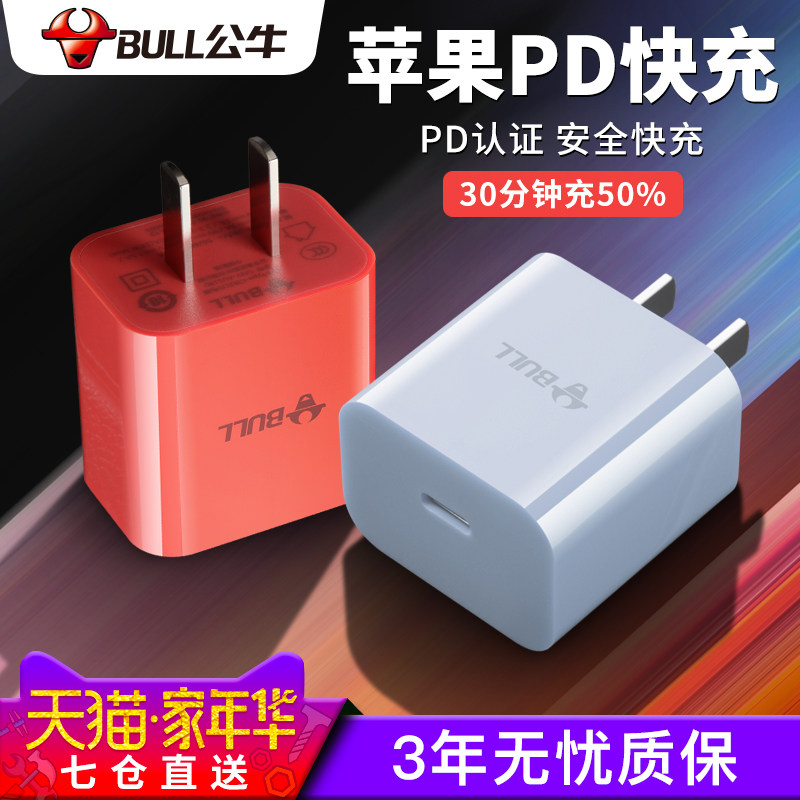 Bull 18W Fast filling PD charger iPhone12 data line Apple 11pro XR 8plus flash charging XS max plug type-c small USB port