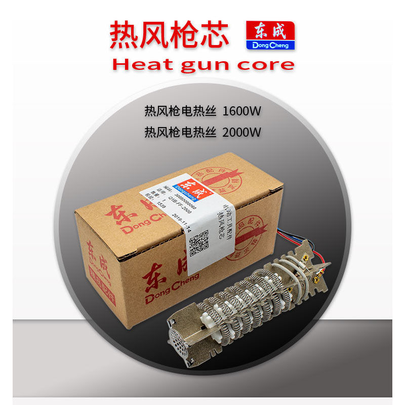 Dongcheng hot air gun core electric wire heating tool accessories heating wire insulation paper