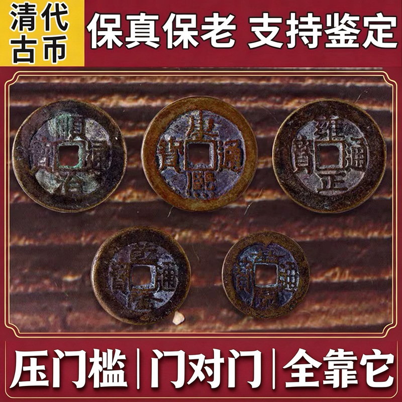 Authentic Five Emperors' Coins for Door-To-Door Protection, Special Decoration for Door Sills, Gourd Pendant for Entrance Door, Six Emperors' Ancient Bronze Coins