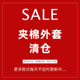 11.28 Update: Cotton Coats and Jackets Clearance Sale, One Piece for 229, Winter Fashion Casual Warm Versatile Jacket
