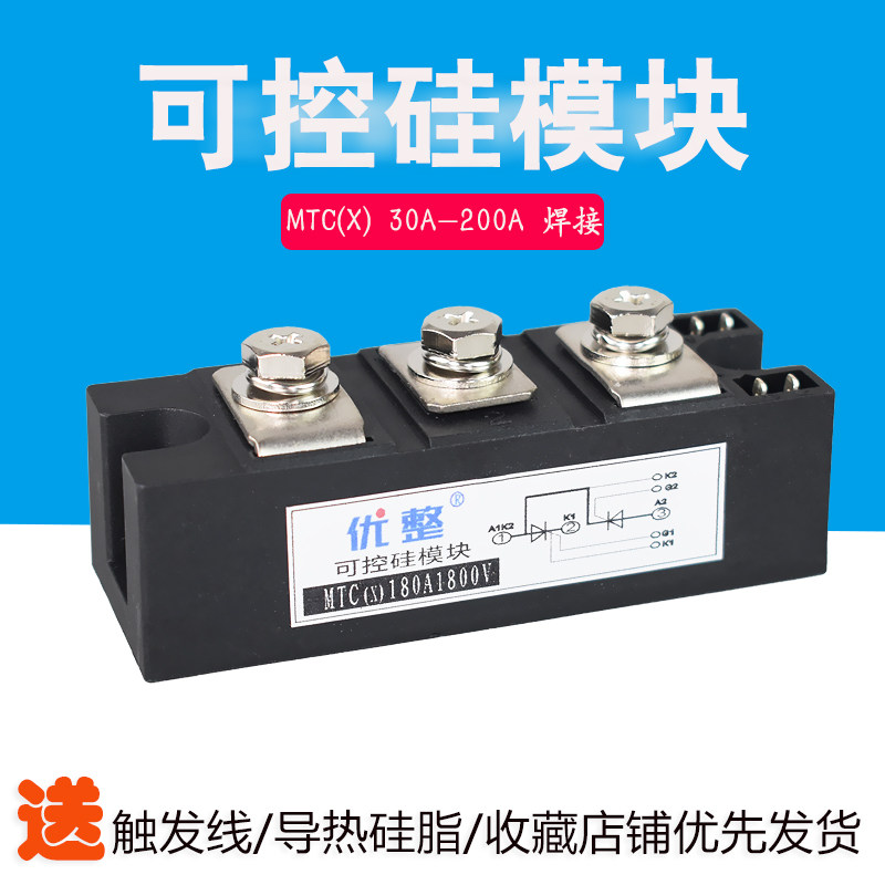 MTC 180A1600V 180A2000V Yourectification bidirectional thyristor module MTX 180A1800V