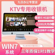 (win7 computer system high-fit 128G HD large screen) KTV cashier machine all-in-one singing bar Night Shop Business KTV Single screen cashier box scheduled deposit management touch screen all-in-one
