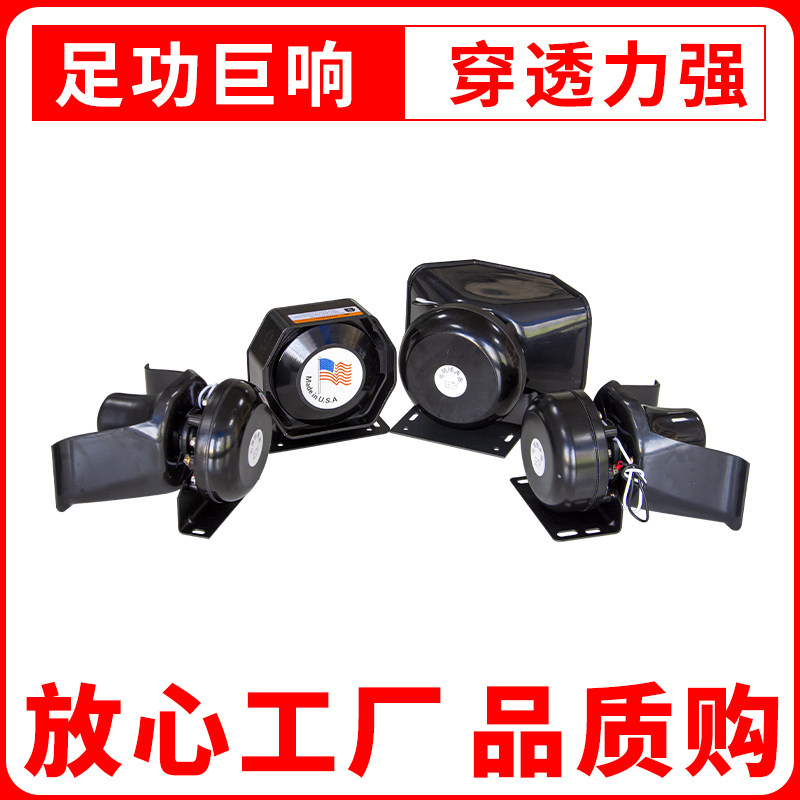 Long line warning light alarm horn shouting horn speaker whistle horn amplified 100W150W200W