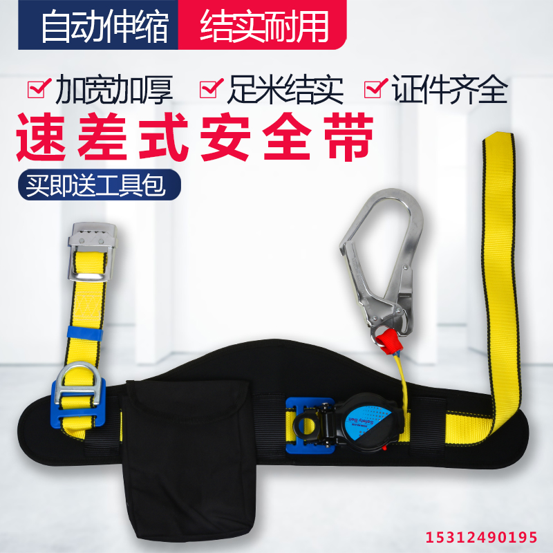 Site construction Aerial work safety belt Single waist speed differential safety belt Fall prevention telescopic safety rope Safety rope