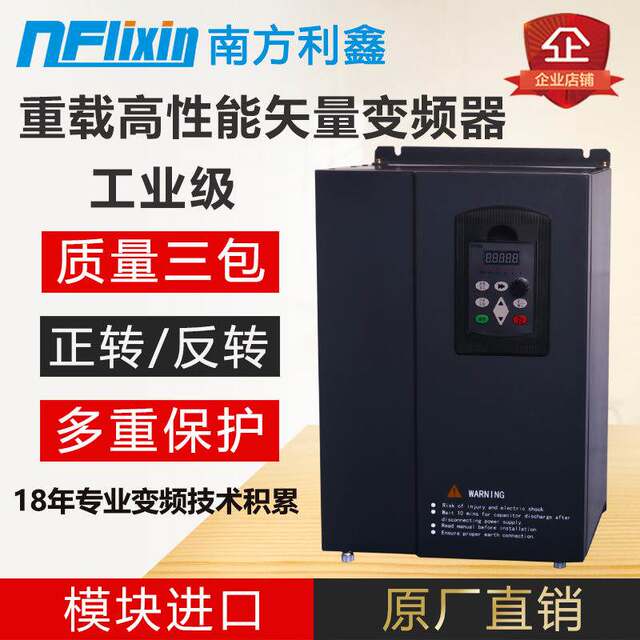 Southern Lixin 37kw inverter 380v ສາມເຟດຄວາມຖີ່ມໍເຕີແປງຄວາມໄວຄວບຄຸມຄວາມໄວມໍເຕີ