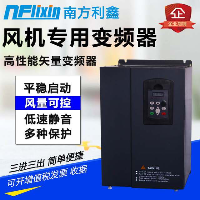 Southern Lixin fan converter ຄວາມຖີ່ພິເສດ 30kw380v engineering frequency converter speed controller power saver