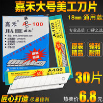 Jiahe large art art blade unpacking tool blade cutting paper blade A- 100 original 7 sections