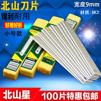 Beishan small art blade 2102 film blade 9mm blade wallpaper blade SK3 material
