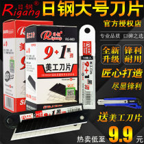 Japanese steel blade Art blade Large 18mm wall paper blade Paper cutting blade Medium blade replacement blade 90A