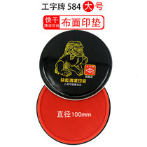 Shanghai I-shaped 584 quick-drying red printing platform for financial accounting with a diameter of about 10cm