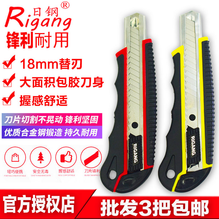 Daily steel RG-306 large anti-slip beauty artificial knife cut paper knife large medium knife 18mm wallpaper knife ring knife with knife and knife