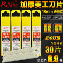 Japanese steel RG-3139 art blade 18mm blade 0 6 thick blade wallpaper blade paper cutter blade