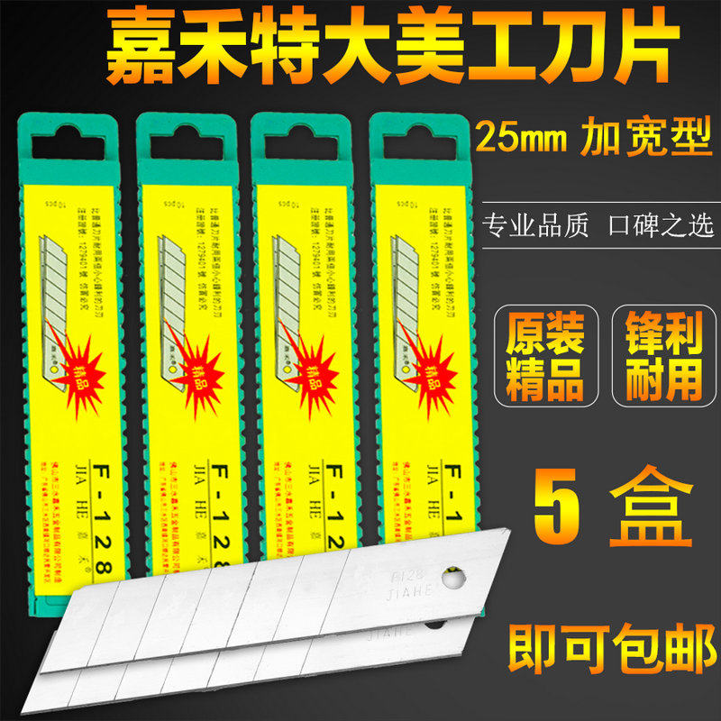 Jiahe F-128 Extra-large Blade Width 25mm Blade Special Width Beauty Tool Blade Tool Medium Knife Replacement Blade
