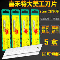 Jiahe F-128 large blade wide 25mm blade special Kuomei blade tool knife substitute blade