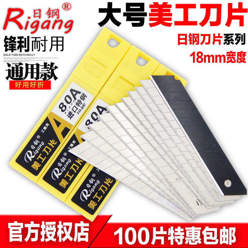 Day Steel Blade Large 18mm thickened 0 6 wallpaper wallpaper blades Industrial cut paper Beauty Cutter Sheet