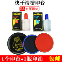 I-shaped plate ink large ink pad Quick-drying cleaning ink pad Financial seal cloth ink pad quick-drying printing oil