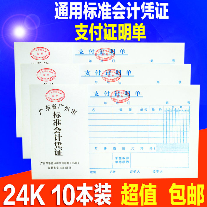 (10 pcs)Finance Bureau certificate 24K large payment certificate 24K documents Financial accounting supplies