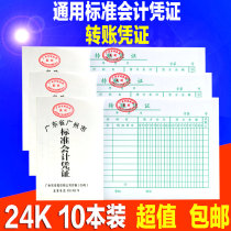 (10 pieces)Treasury certificate 24K large transfer certificate 24K document Financial accounting supplies