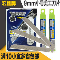Hongxin brand HX-C60 small art blade small blade 0 4 thick film blade art knife blade