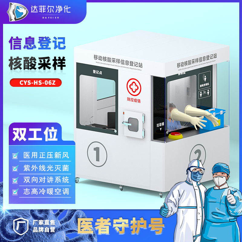 Mobile Nucleic Acid Samples Register Nucleic Acid Sampling Kiosk Isolation Detection Room Assay Station Outdoor Pharynx Sampling Kiosk