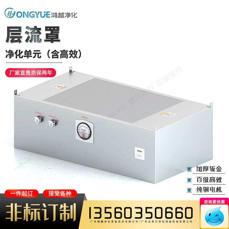 Medical laminar flow hood, integrated FFU cold plate baking paint, 100-class workshop purification equipment, medical operating room