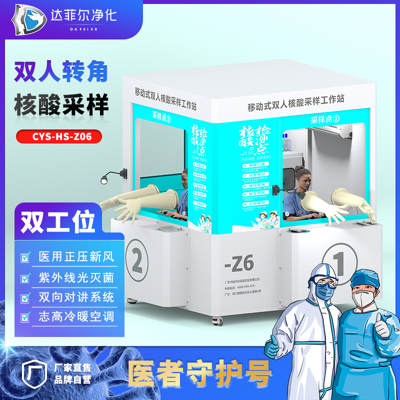 Civilian mobile nucleic acid sampling kiosk Pavilion Detection Immuno-Virus Outdoor Temporary Oropharyngeal Swab Sampling Station Lodge