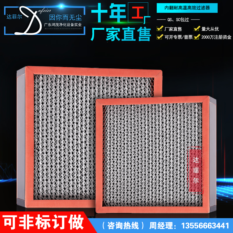 High temperature resistant high-efficiency filter H13 High efficiency filter 304 stainless steel high temperature resistant air filter baking varnish